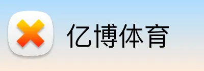 亿博体育 logo